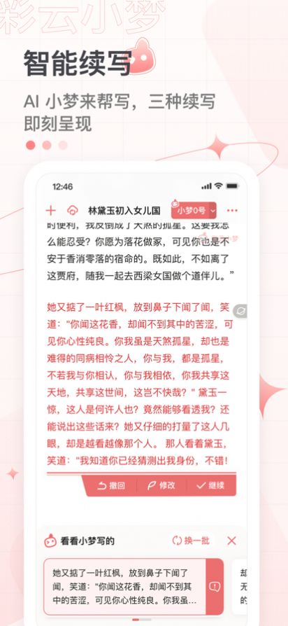 彩云小梦app下载安装苹果最新版图片2