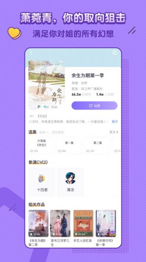 饭角广播剧app下载安装最新版图片4