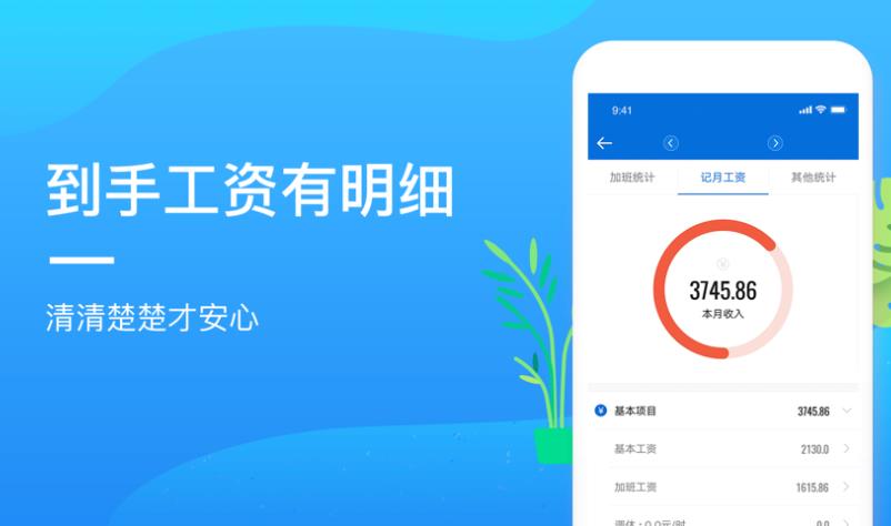 安心记加班考勤下载app最新2022图3:
