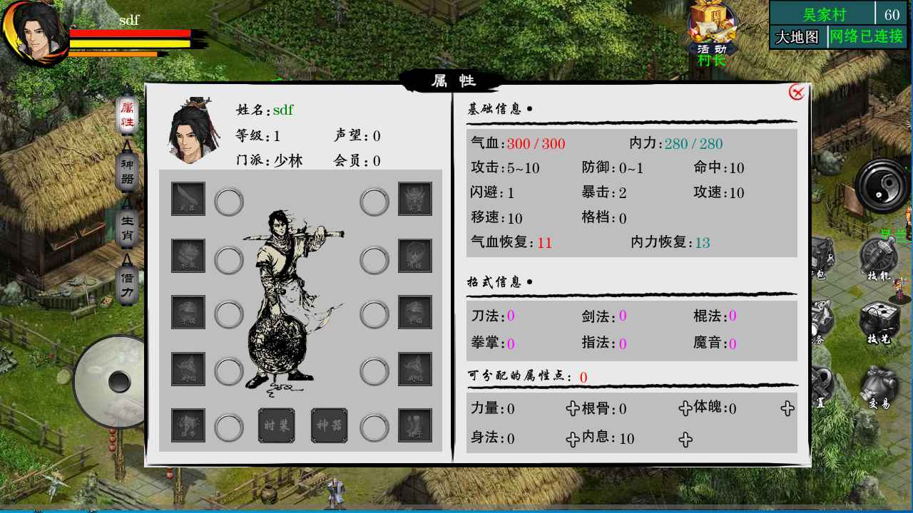 江湖妖魔录2游戏安卓版图片1