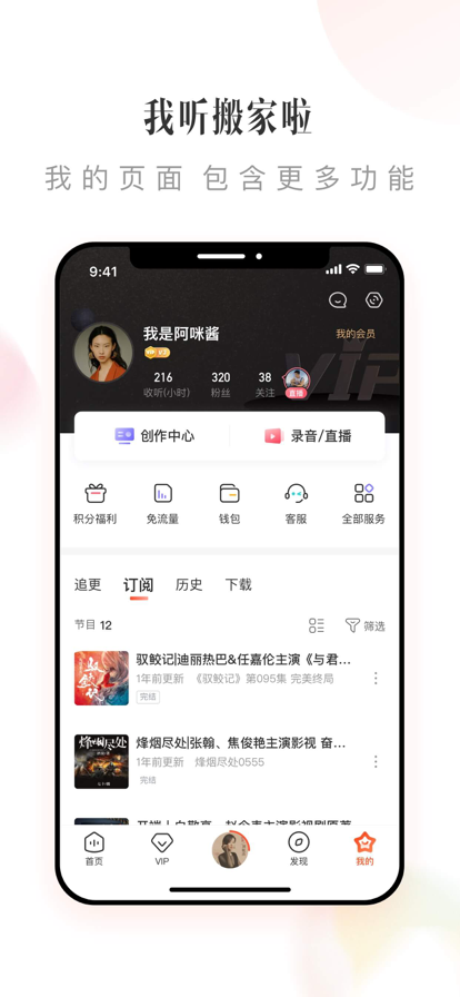 喜马拉雅李宏彦AI有声书官方版app图2: