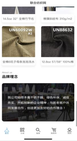 联合纺织网纺织品电商平台app安卓版图片1