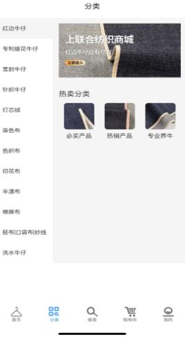 联合纺织网纺织品电商平台app安卓版图片2
