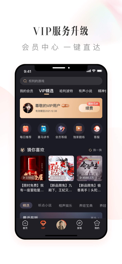 喜马拉雅李宏彦AI有声书官方版app图1: