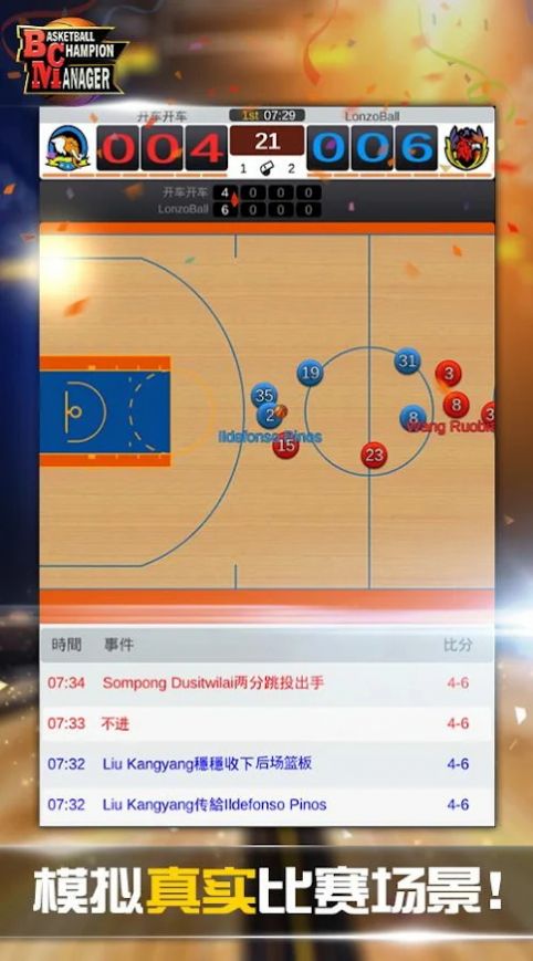 篮球经理模拟器游戏手机版图片1