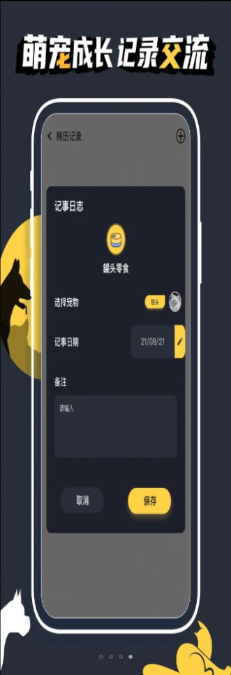 人猫狗宠物翻译器app官方版图2: