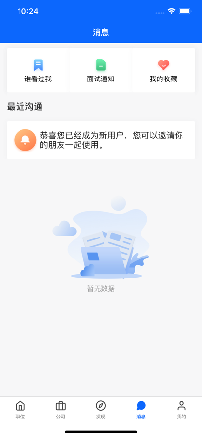 京津冀人力云官方版app图1: