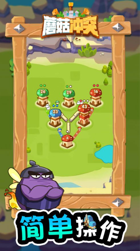 蘑菇冲突来了小游戏安卓版图2: