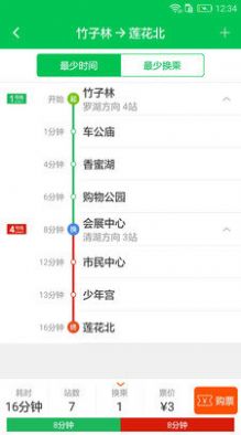 深圳地铁数字红包版app官方最新图片1