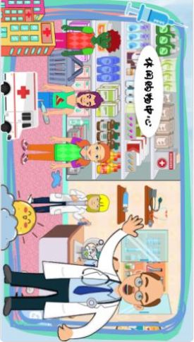 莱拉小镇我的医院游戏手机版图3: