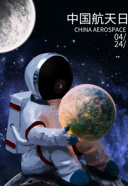 中国航天日海报图片高清版图3: