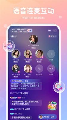 小浣熊语音交友app手机版图1: