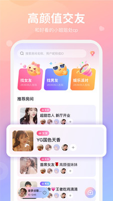小浣熊语音交友app手机版图3: