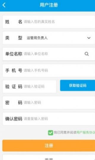 河北运政通app官方安卓版图1: