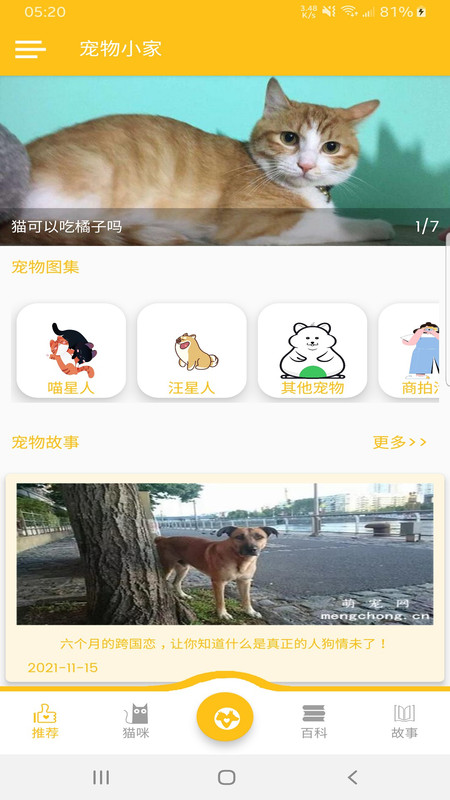 宠物小家app官方版图4: