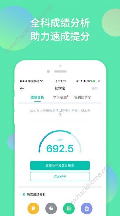 智学网2024输入学生姓名查成绩app官方最新版图3:
