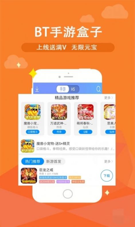 bt手游盒子平台app官方版2022图1: