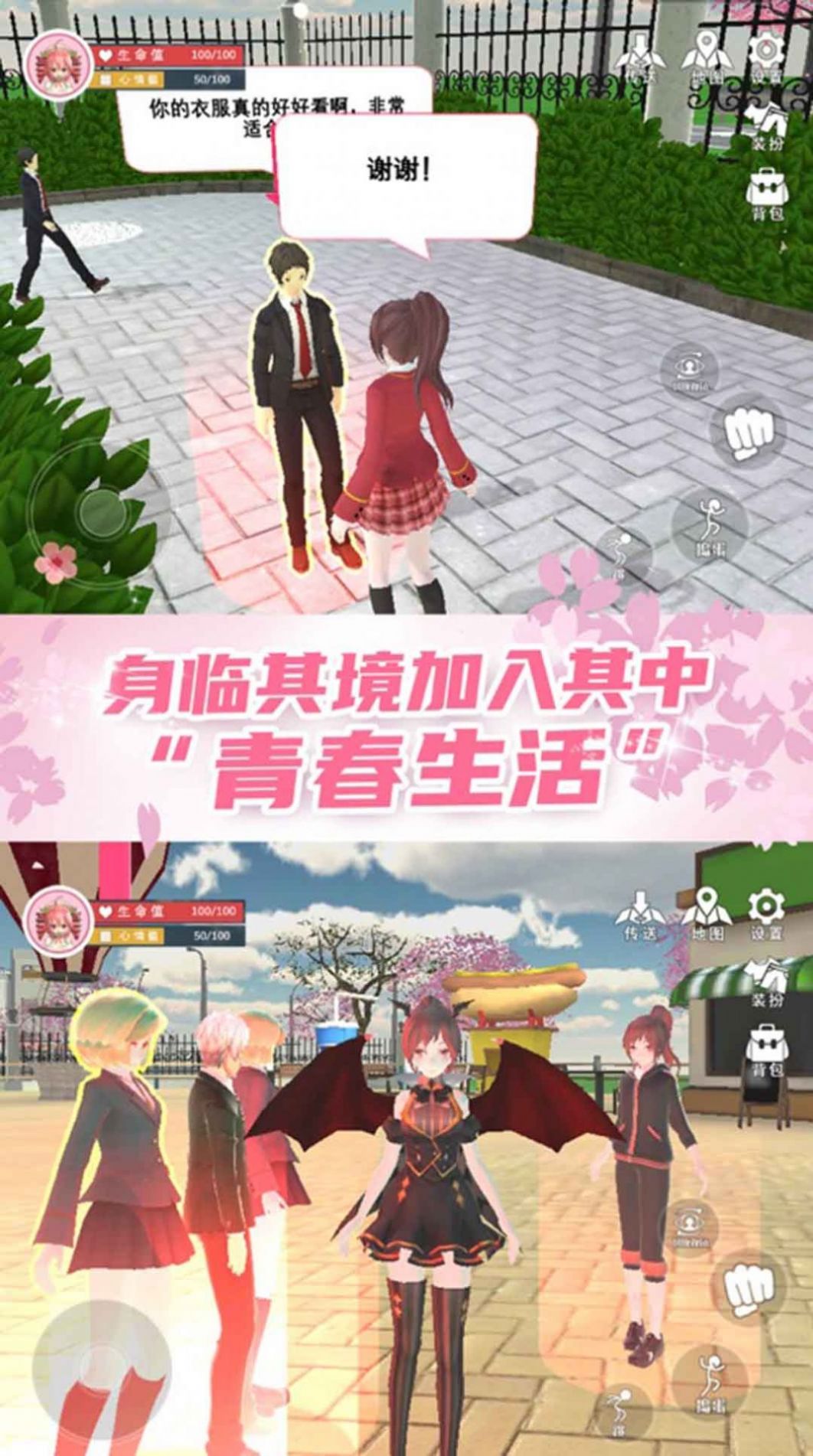 樱花校园女生游戏最新手机版图1: