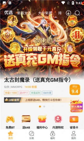 2022游小福手游平台app最新版下载图2: