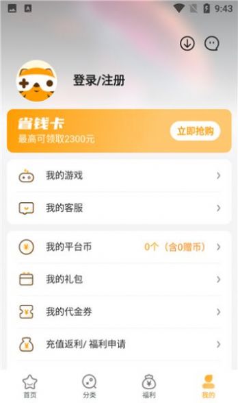 2022游小福手游平台app最新版下载图片1