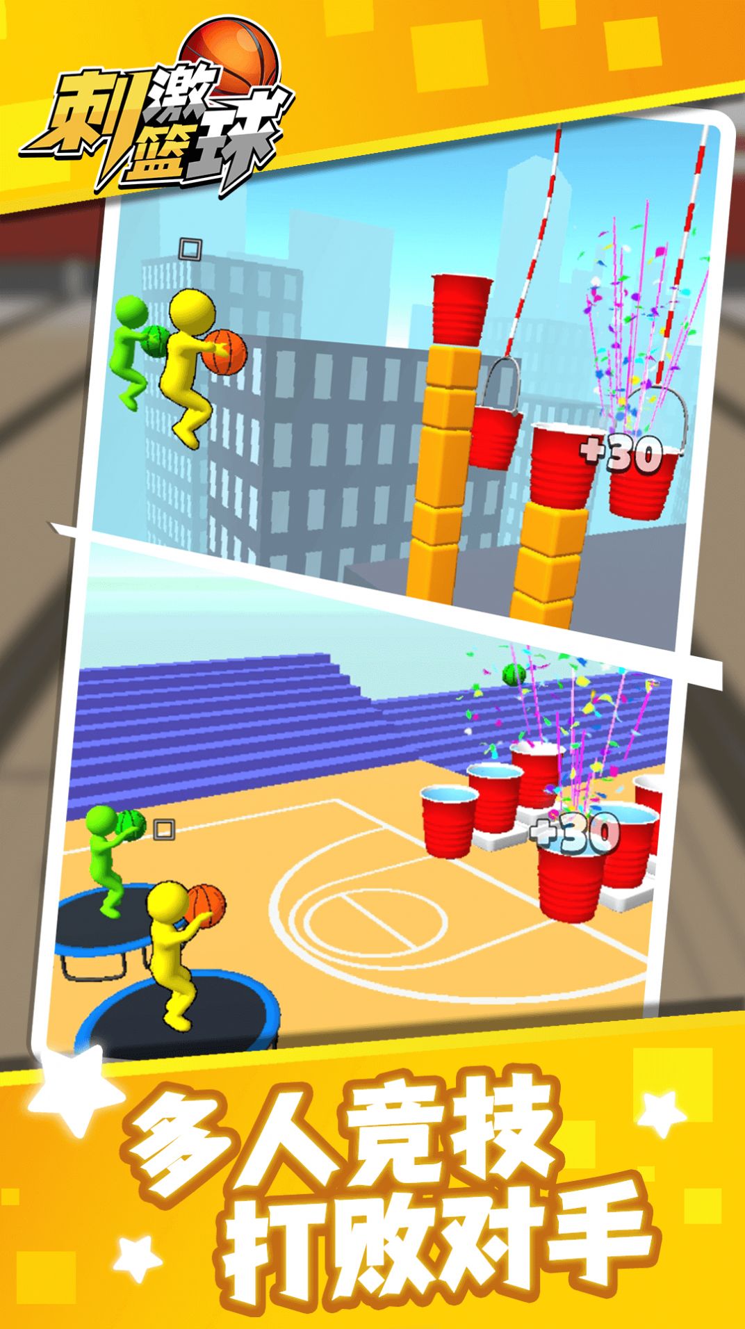 刺激篮球游戏手机版图2: