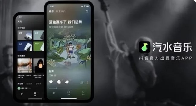 汽水音乐app-汽水音乐官方版-字节跳动汽水音乐安卓版