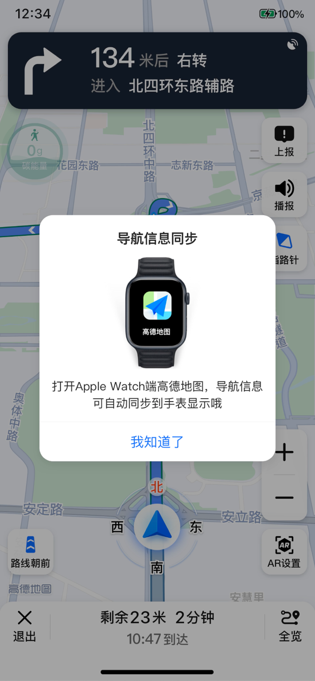 高德地图Apple Watch版最新下载图3: