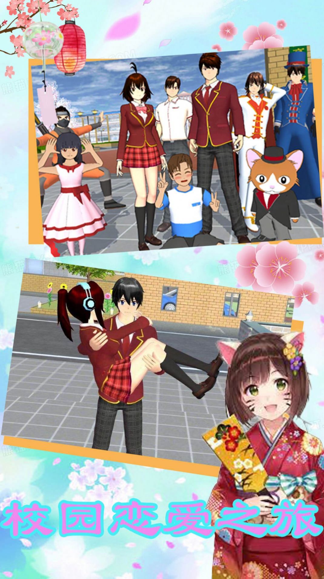 樱花动漫少女3D游戏手机版图片2
