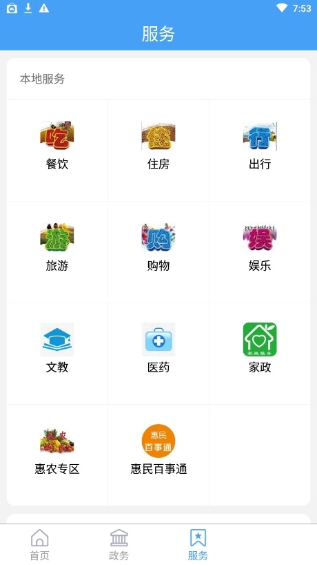 2024爱惠民app官方最新版图3: