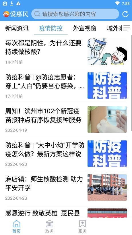 2024爱惠民app官方最新版图1: