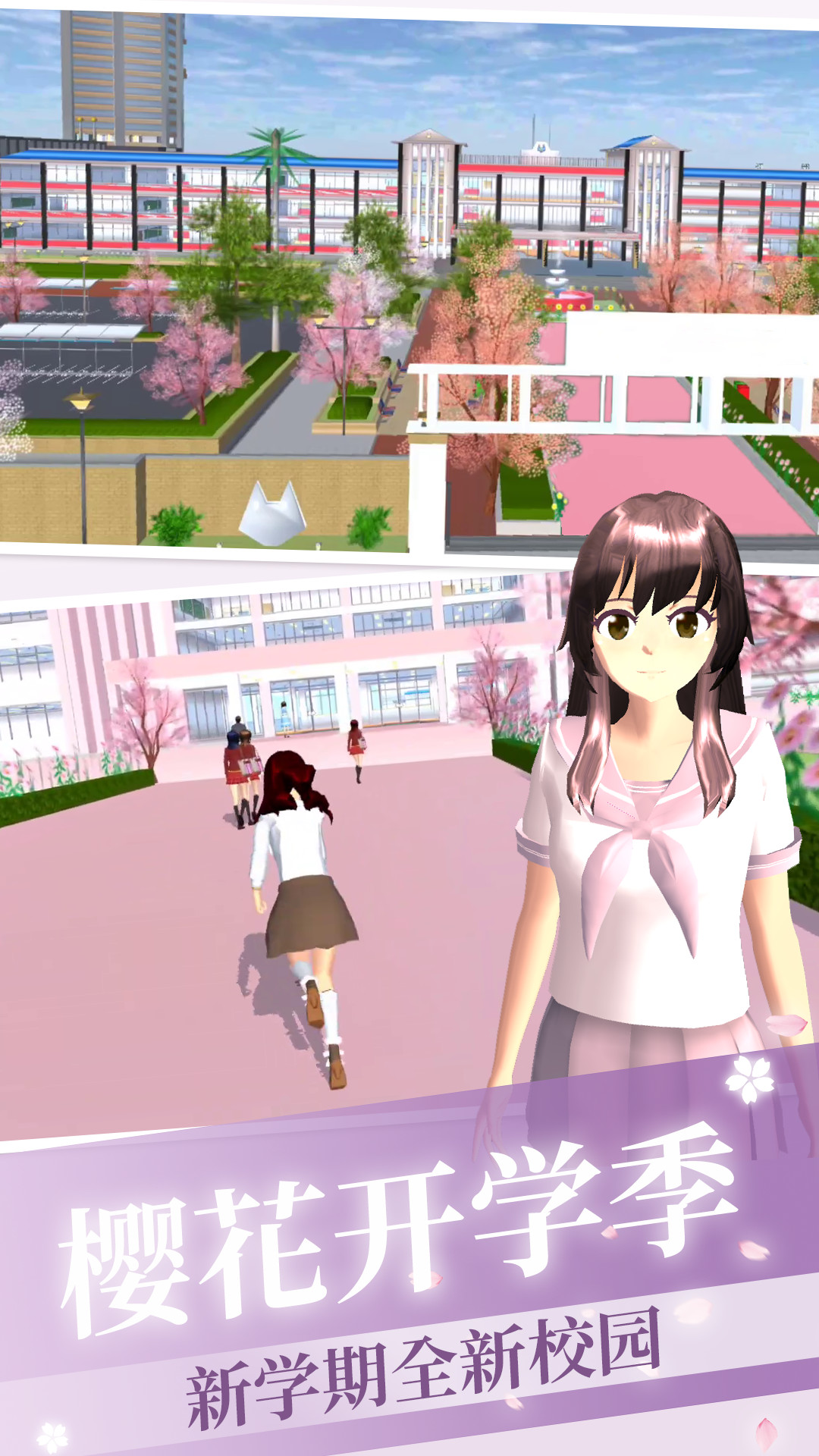 樱花学校开学季游戏官方版图3: