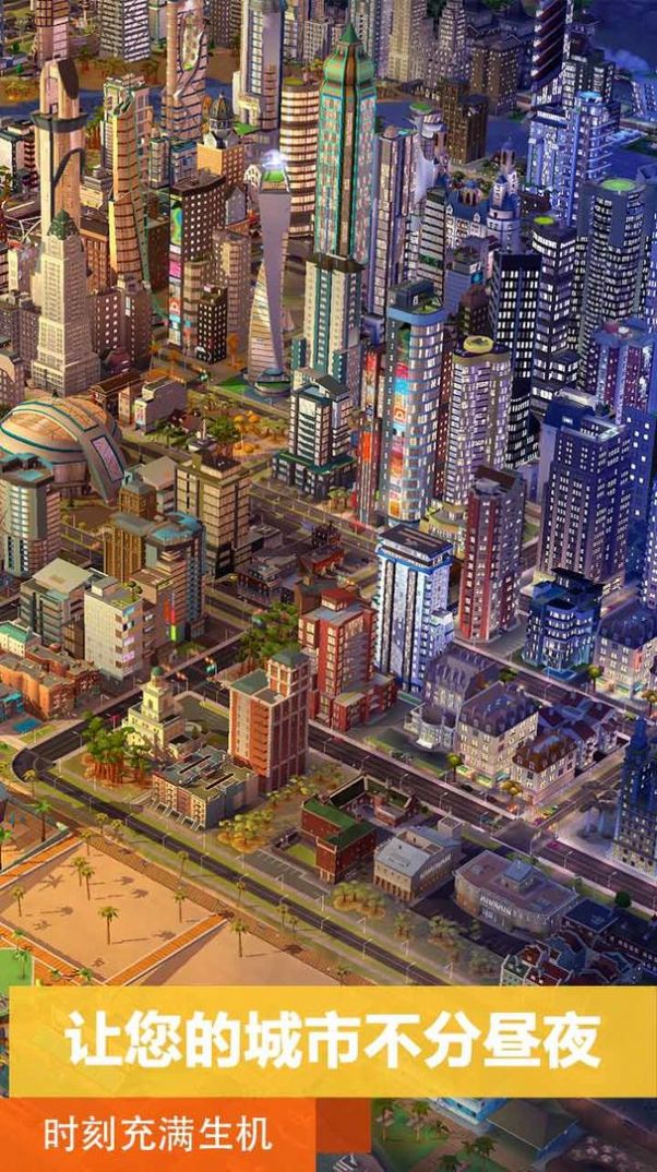 模拟城市我是市长0.63.21332.21026版本官方最新版图1: