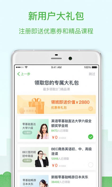 沪江网校app下载安装官方版图3: