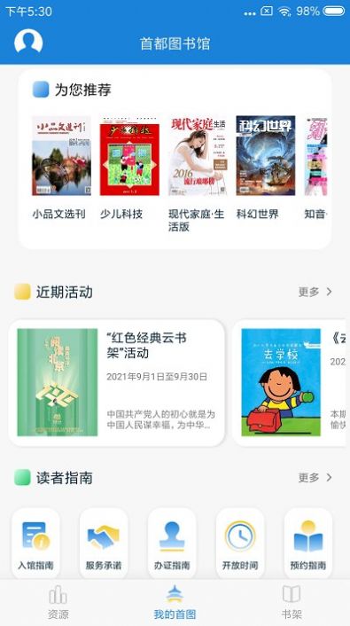 首都图书馆官方app下载文件2022图2: