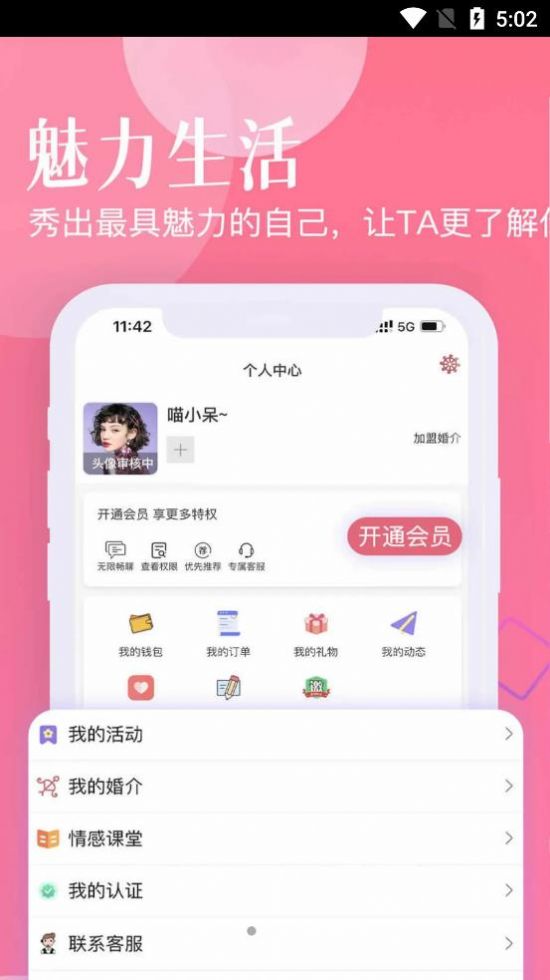 忠情此生婚恋网app官方版图1:
