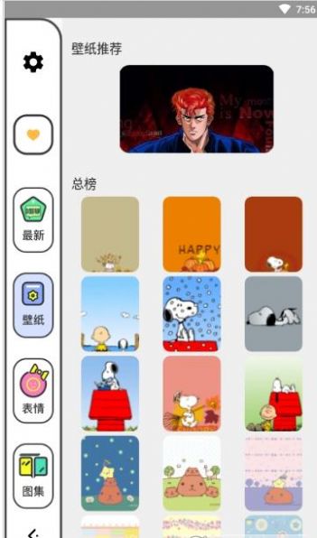 柚子漫画壁纸app最新版图1: