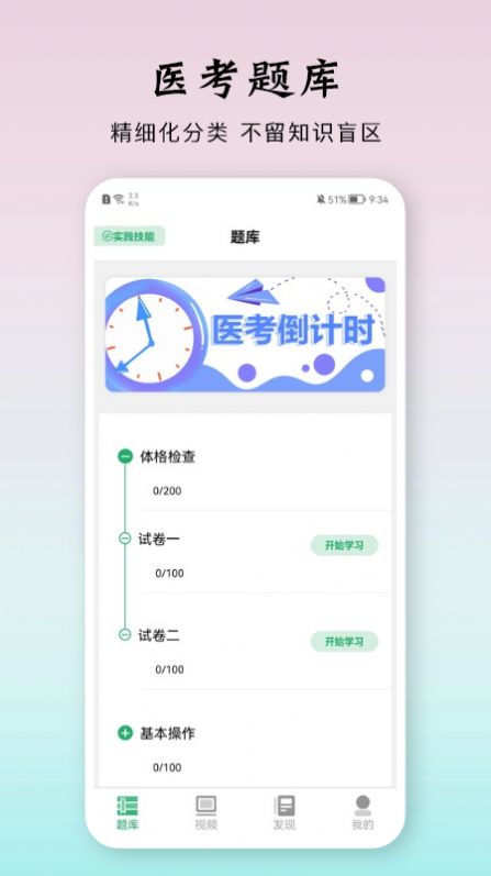 雪狐狸优学医app图2