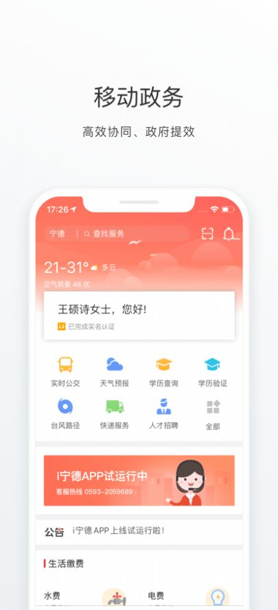 2022i宁德中考会考成绩查询app最新版图2: