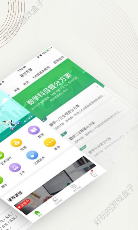 中国大学慕课app最新版（中国大学MOOC）图片1