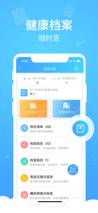 2022上海健康云Pro官方最新版app图1: