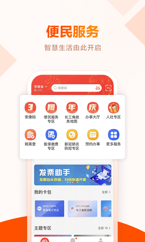 皖事通安徽省助企纾困服务官方app图3: