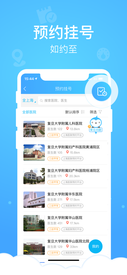 2022上海健康云Pro官方最新版app图2: