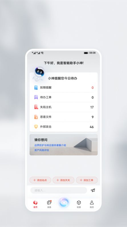 华为乾坤app软件图3: