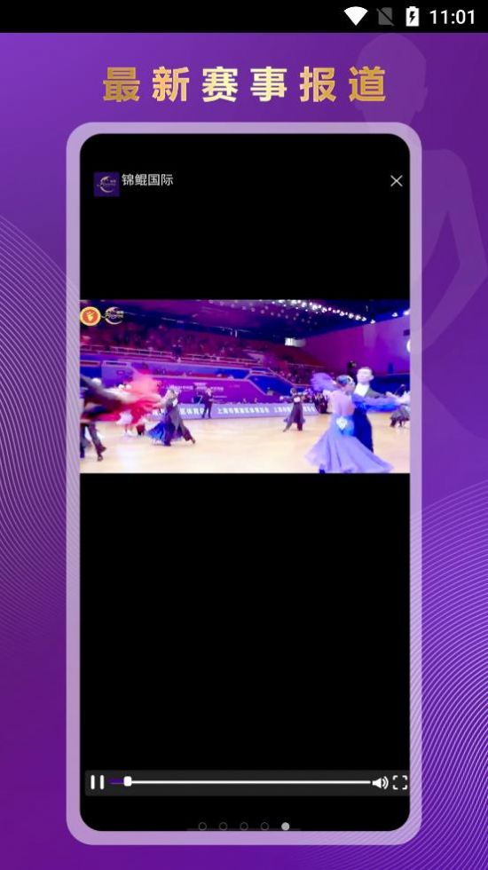 锦鲲舞蹈教学平台app图2: