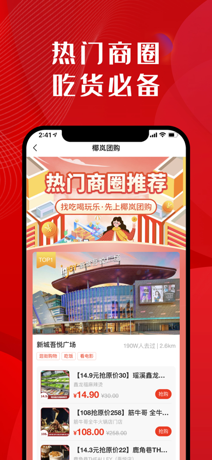 椰岚团购商城app手机版图2: