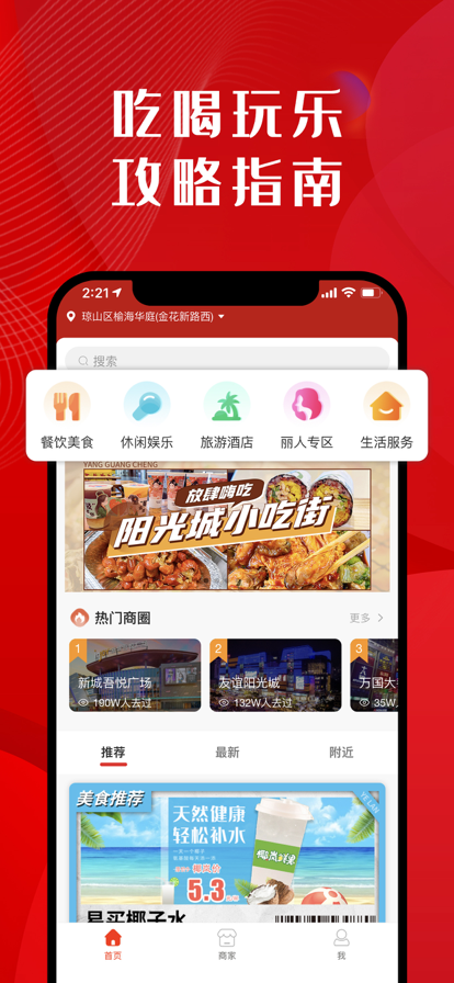 椰岚团购商城app手机版图1: