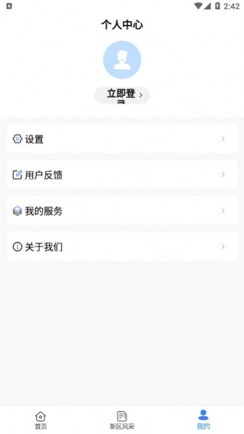 四川天府新区智慧门户app官方版图2:
