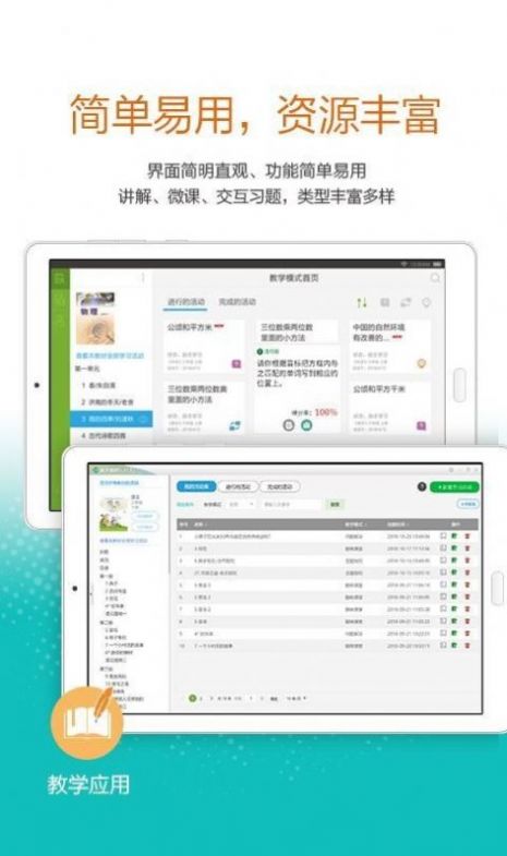 粤教翔云3.0数字教材应用平台app官方版图1: