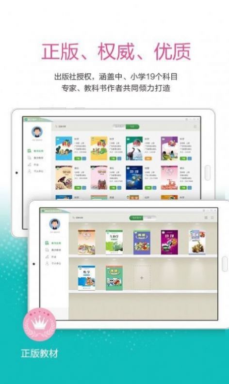 粤教翔云3.0数字教材应用平台app官方版图3: