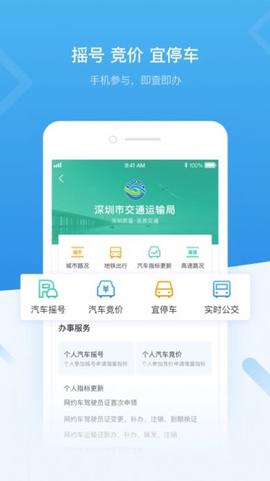 2022深i您app下載官方版（i深圳）圖2: